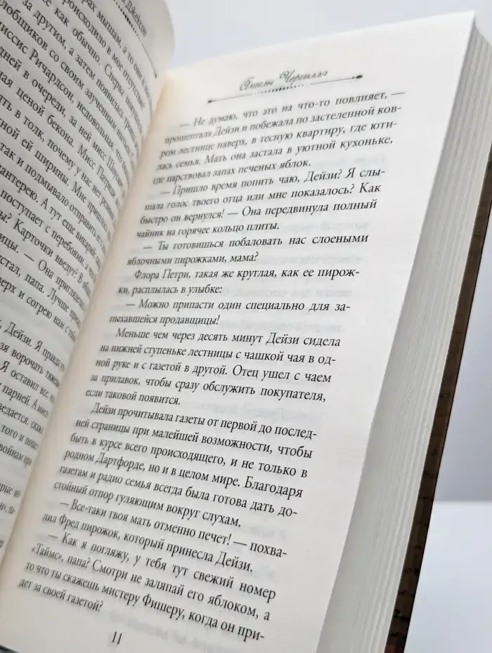 Ангелы Черчилля