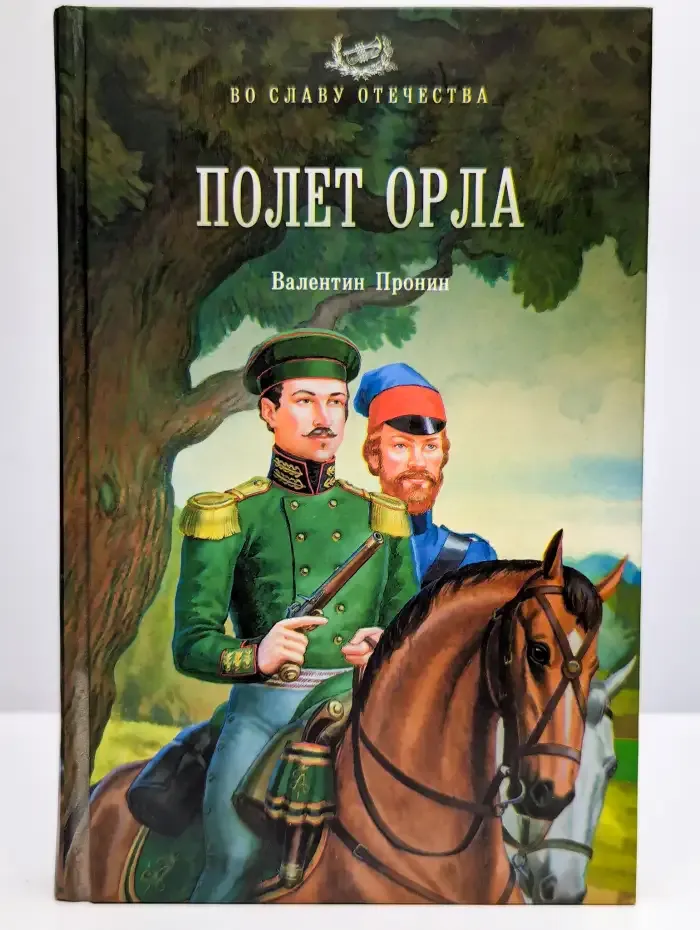 Полет орла