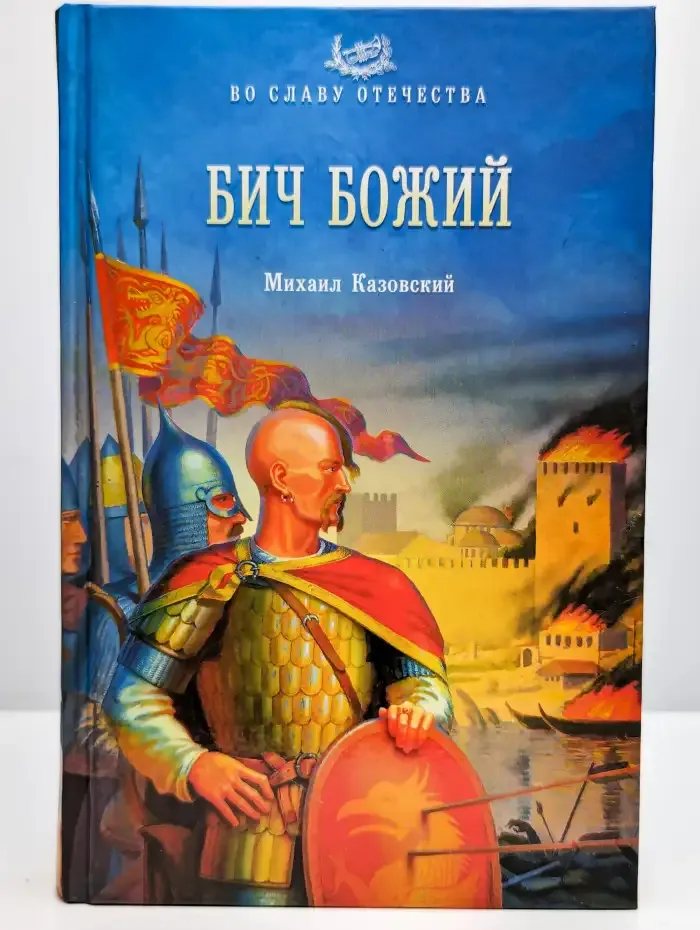Бич Божий