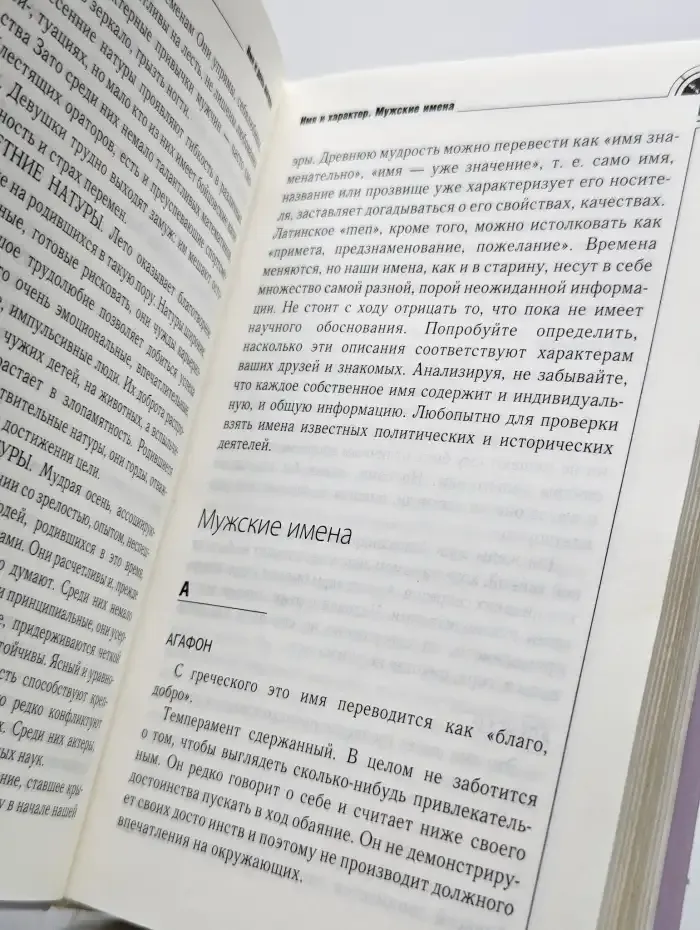 Имя и день ангела