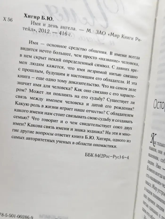 Имя и день ангела