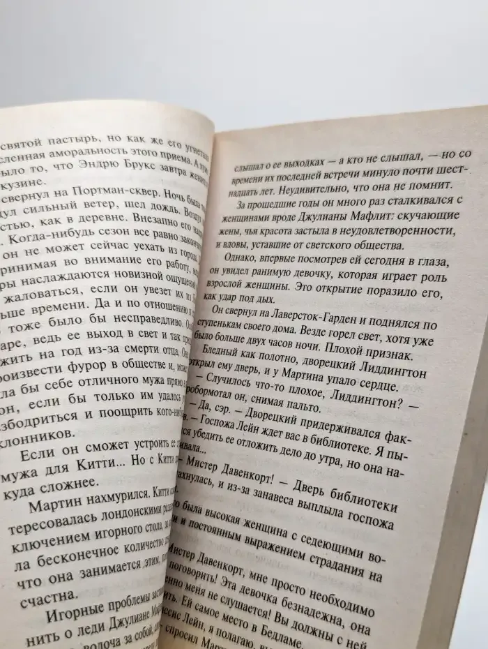 Своенравная вдова