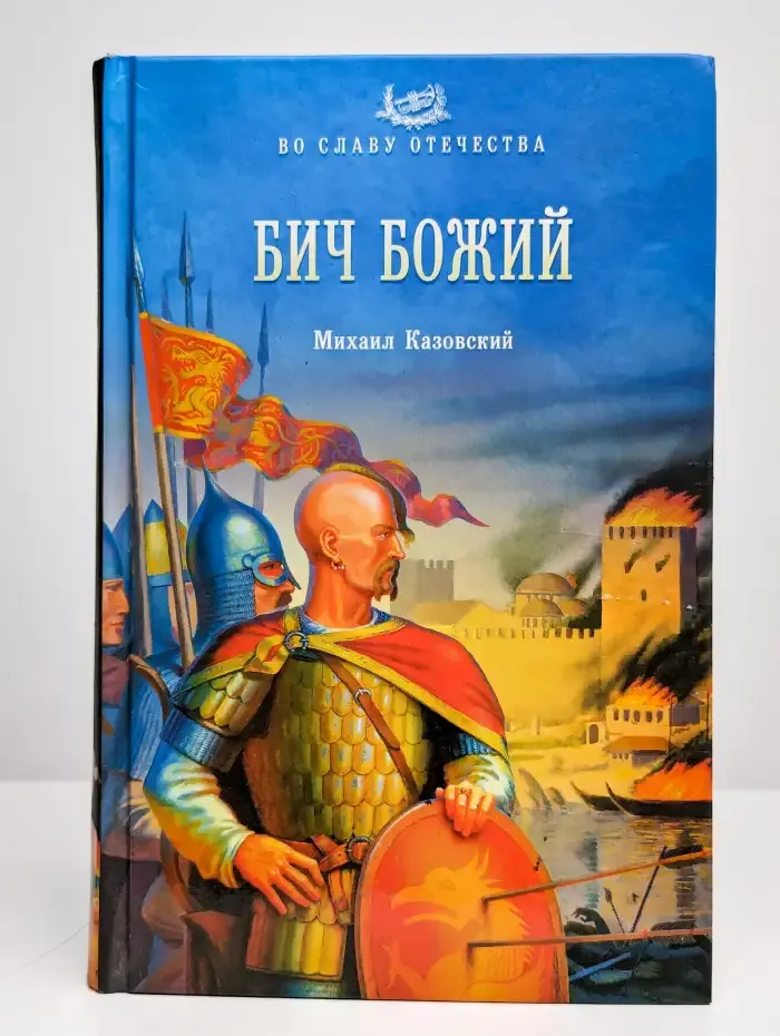 Бич Божий