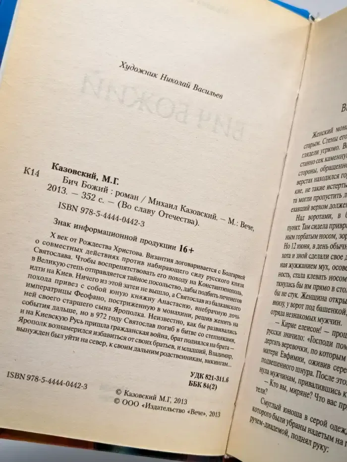 Бич Божий