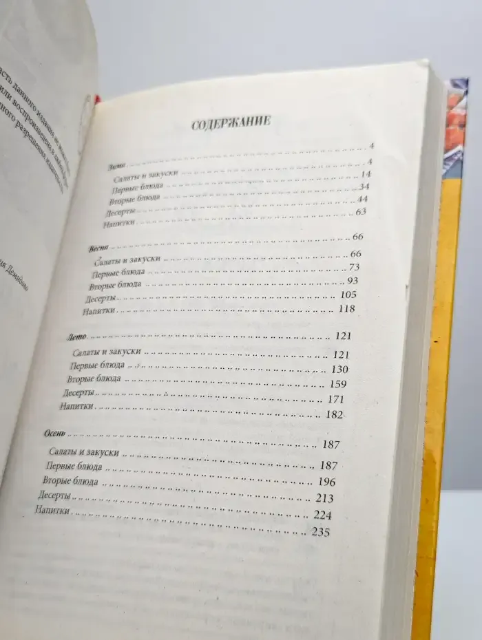 Кулинарный ежедневник