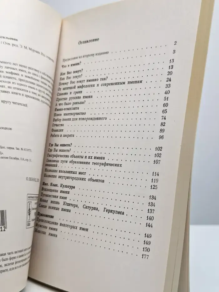 Имя - через века и страны