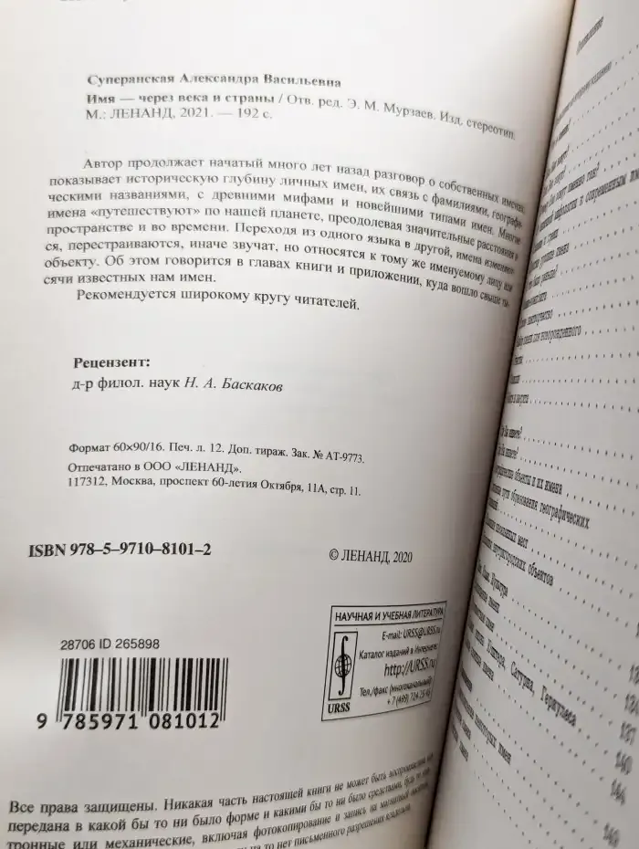 Имя - через века и страны