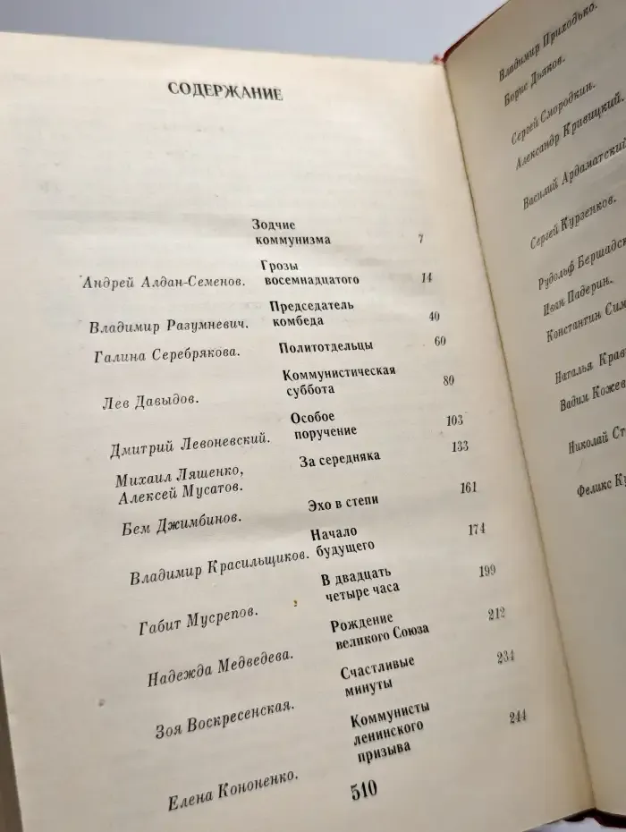 Рассказы о партии. В четырех томах. Том 2