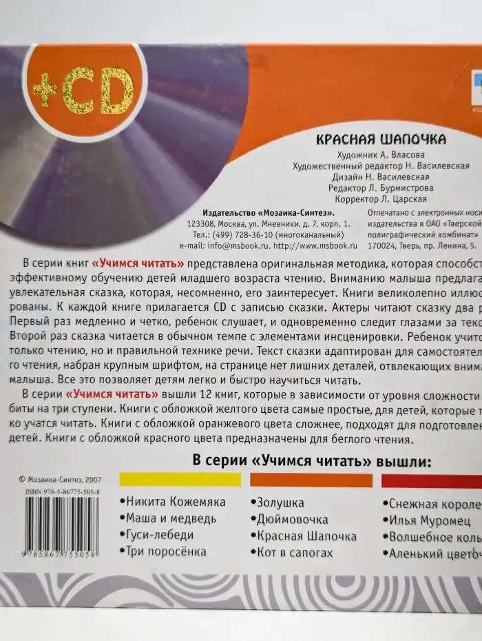 Красная Шапочка