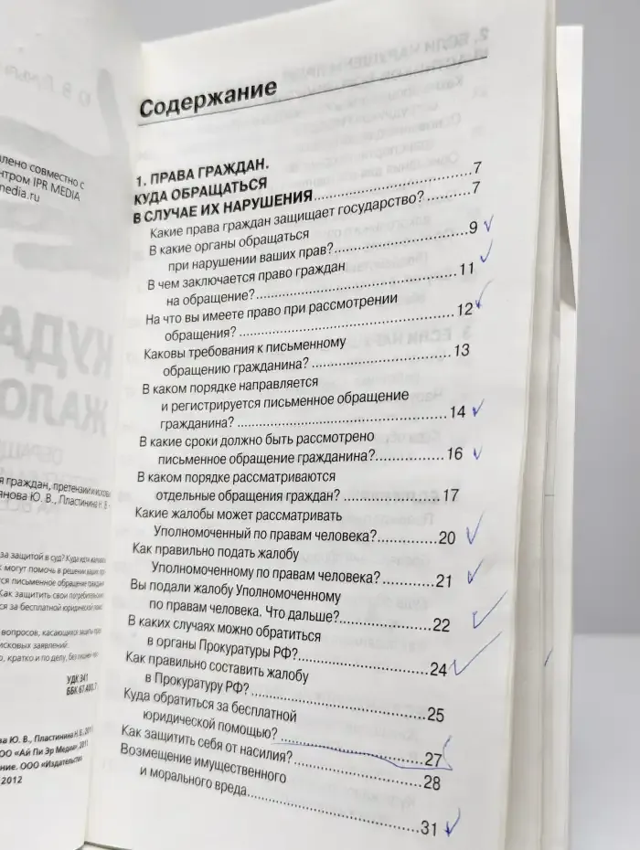 Куда идти жаловаться?