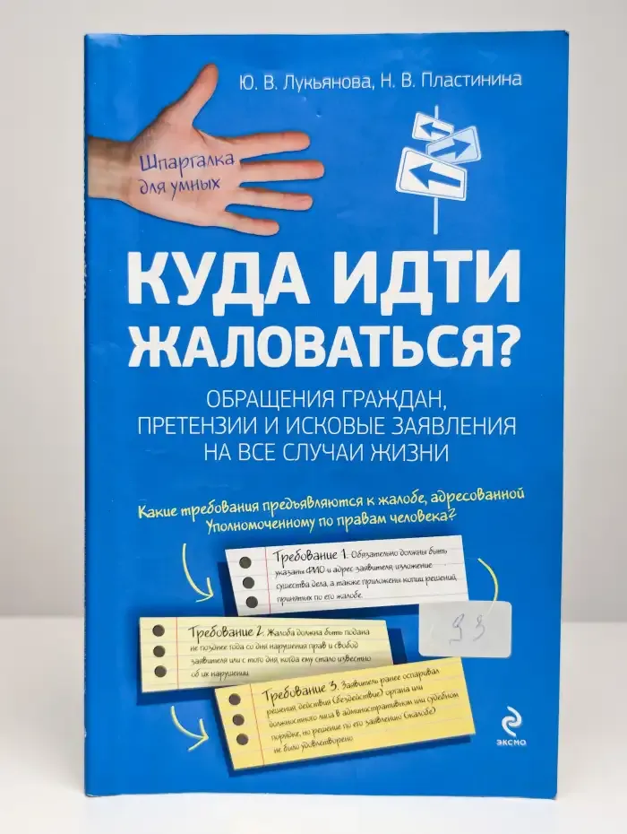 Куда идти жаловаться?