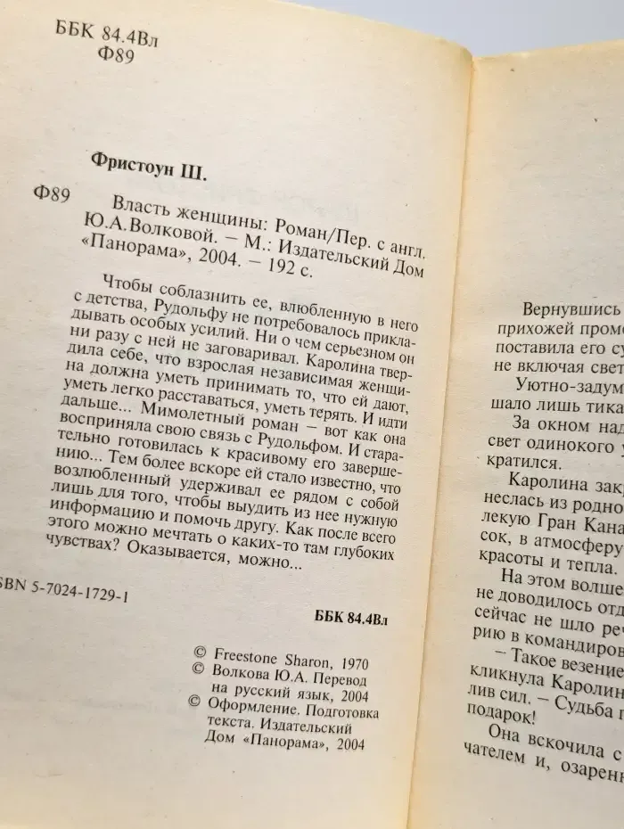 Власть женщины