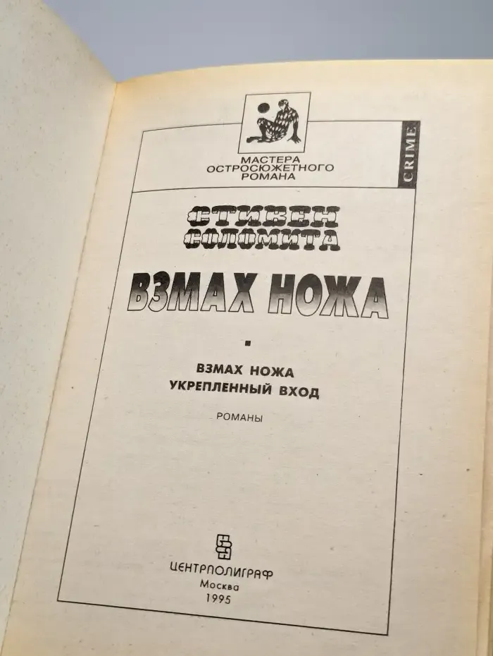 Взмах ножа