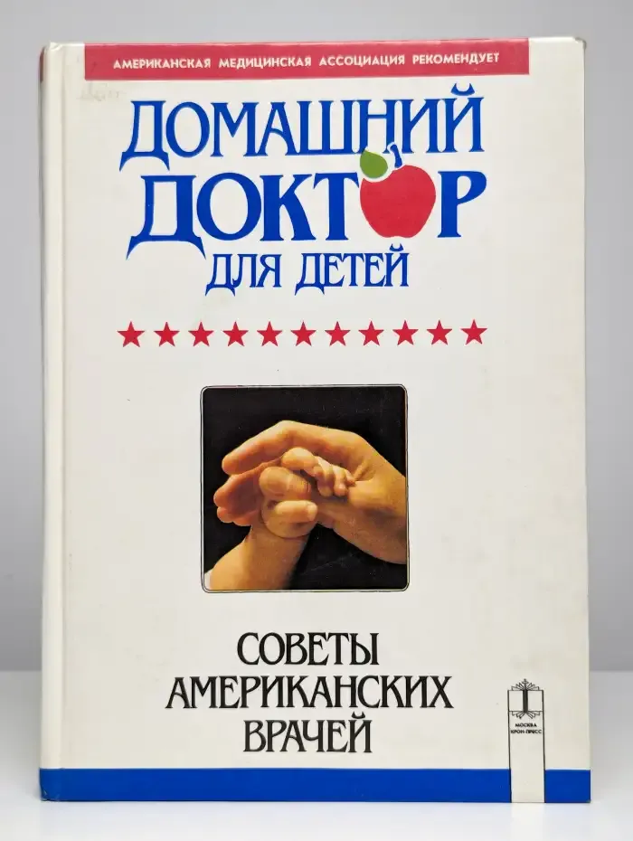 Домашний доктор для детей