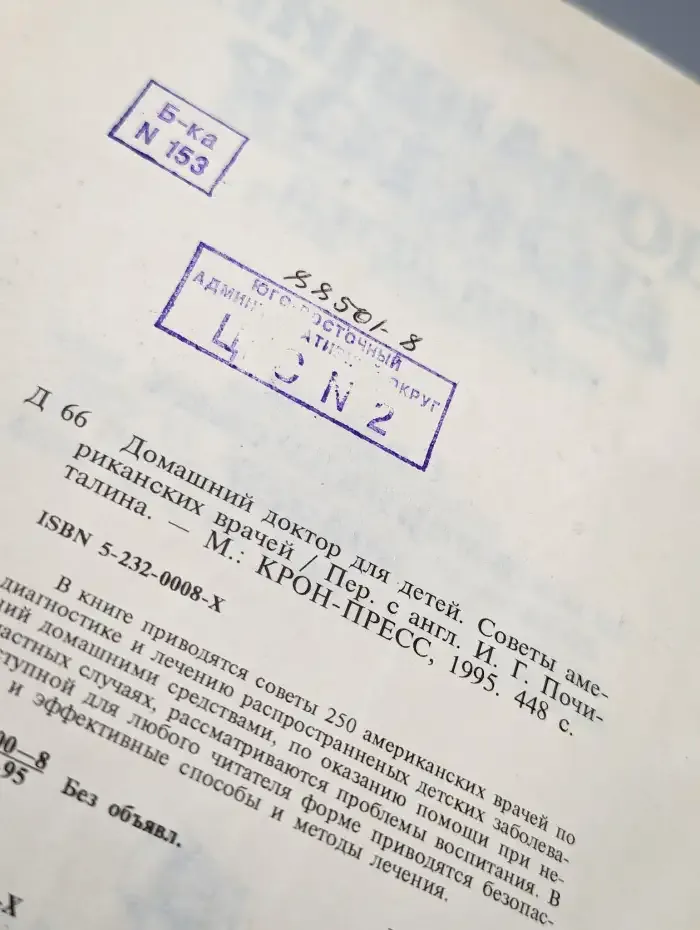 Домашний доктор для детей