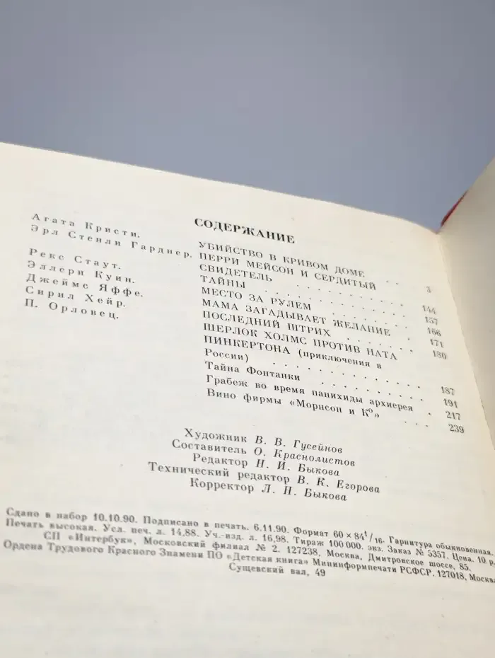 Убийство в кривом доме. Выпуск 2