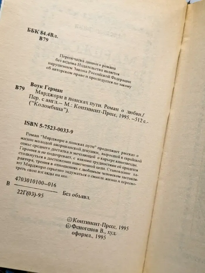 Марджори в поисках пути