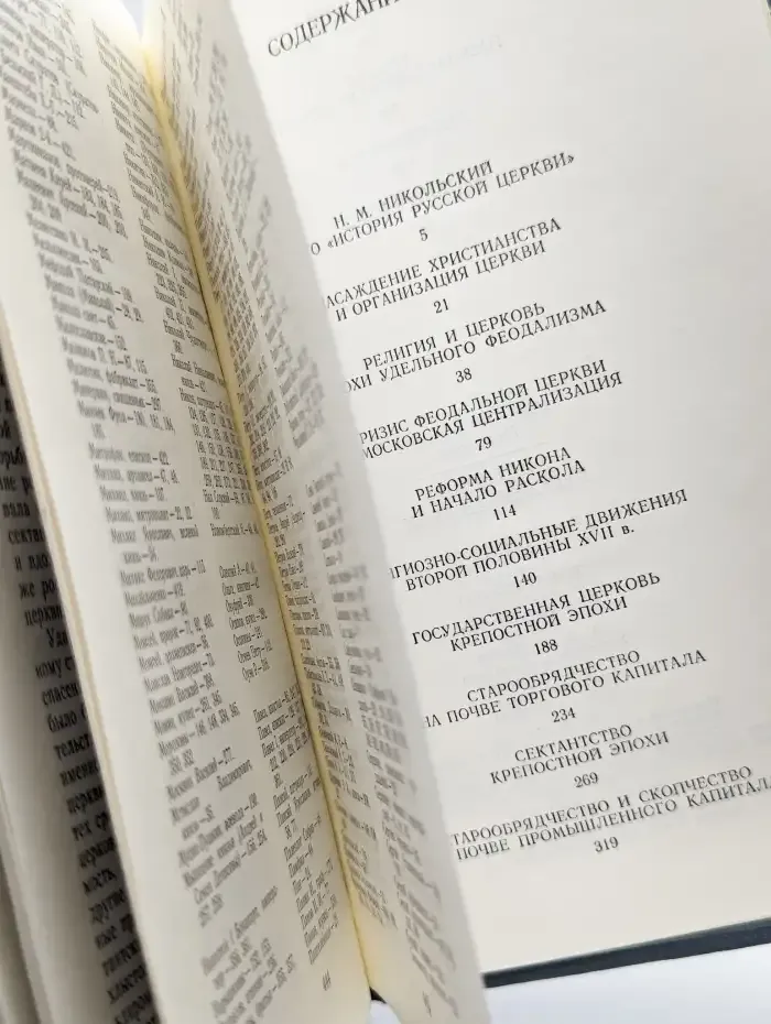 История русской церкви