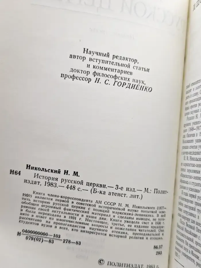 История русской церкви