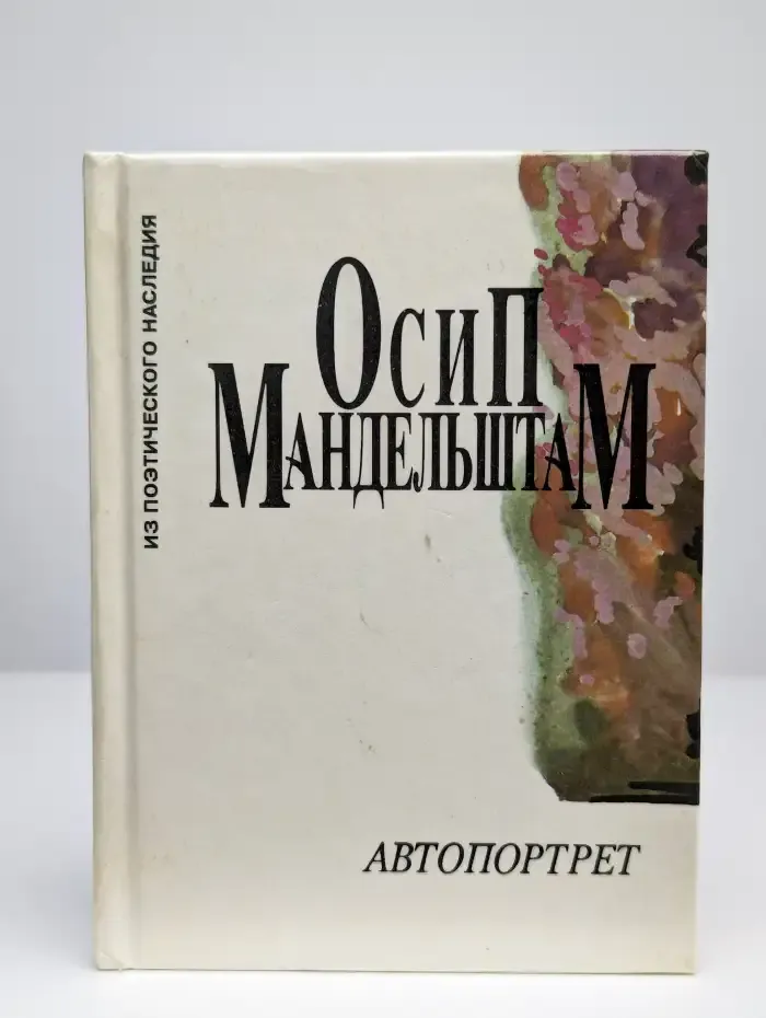 Автопортрет