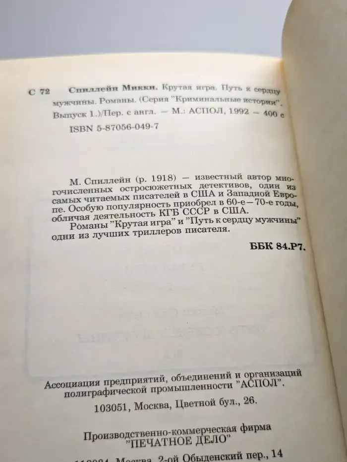 Крутая игра. Путь к сердцу мужчины