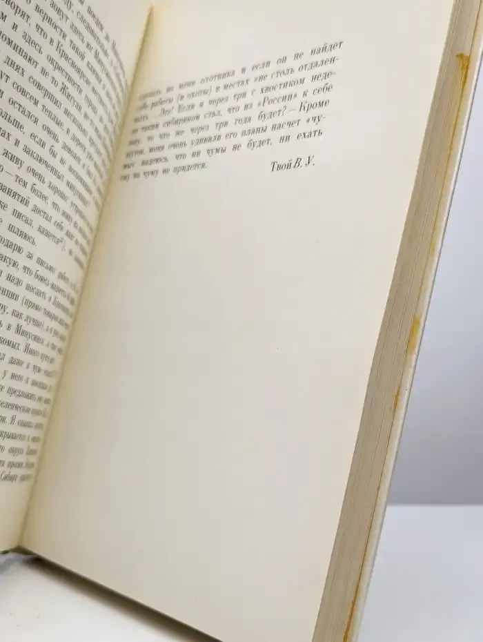 Письма Владимира Ильича Ленина к родным