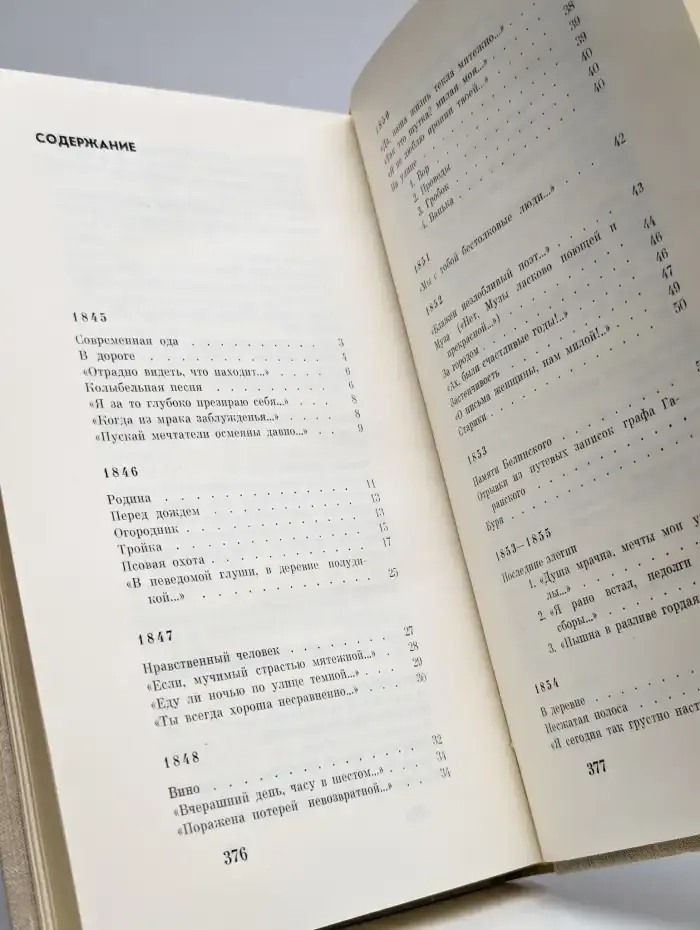 Н. А. Некрасов. Стихотворения