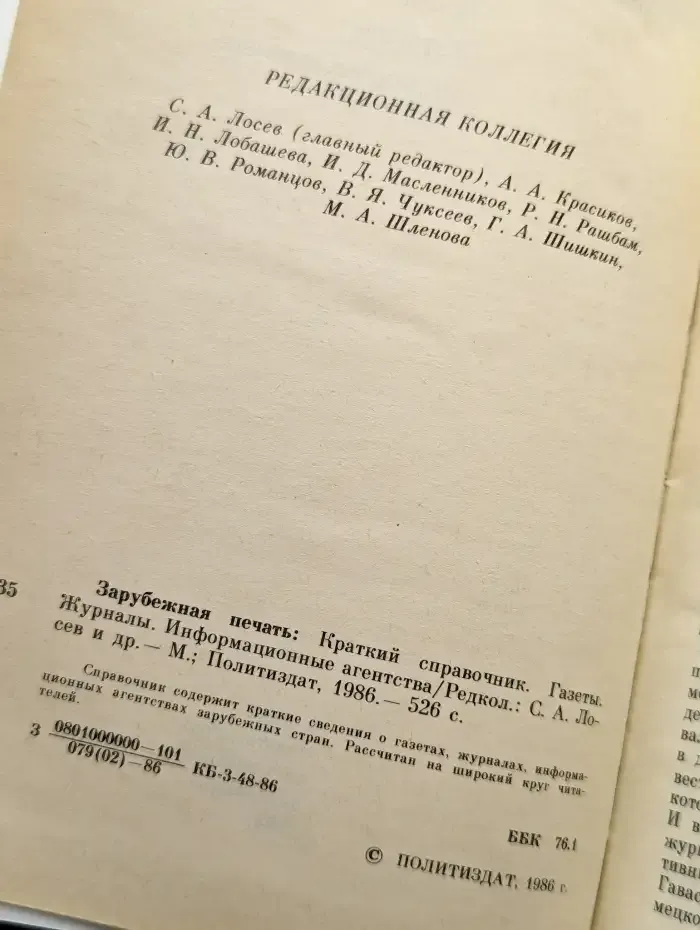 Зарубежная печать. Краткий справочник