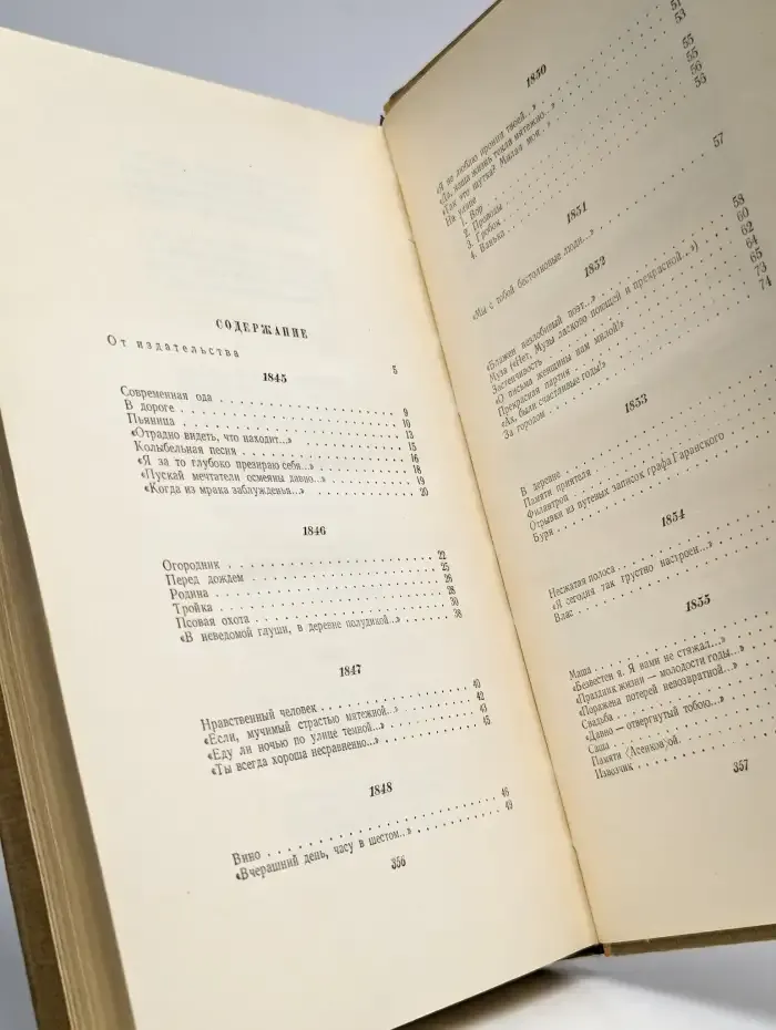 Н. А. Некрасов. Сочинения. В трех томах. Том 1