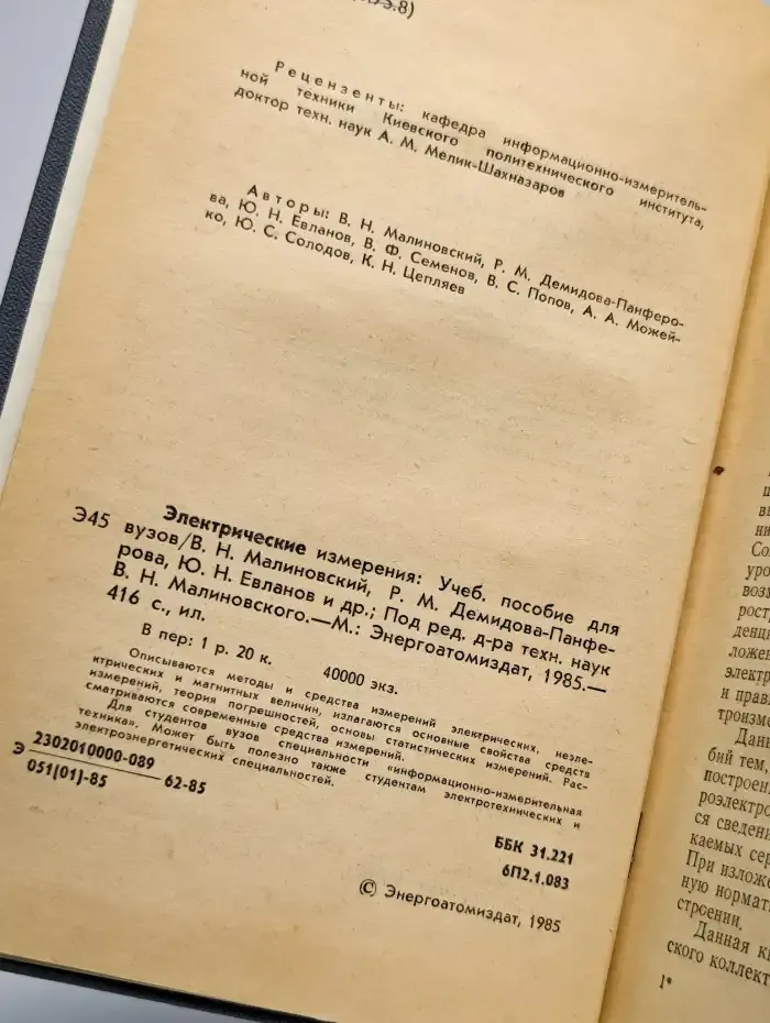 Электрические измерения