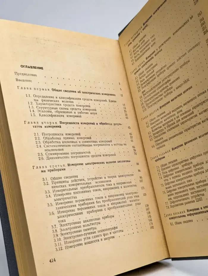 Электрические измерения