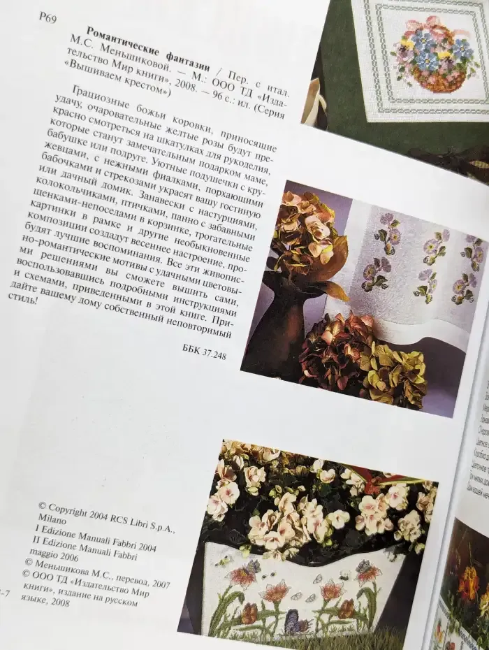 Романтические фантазии