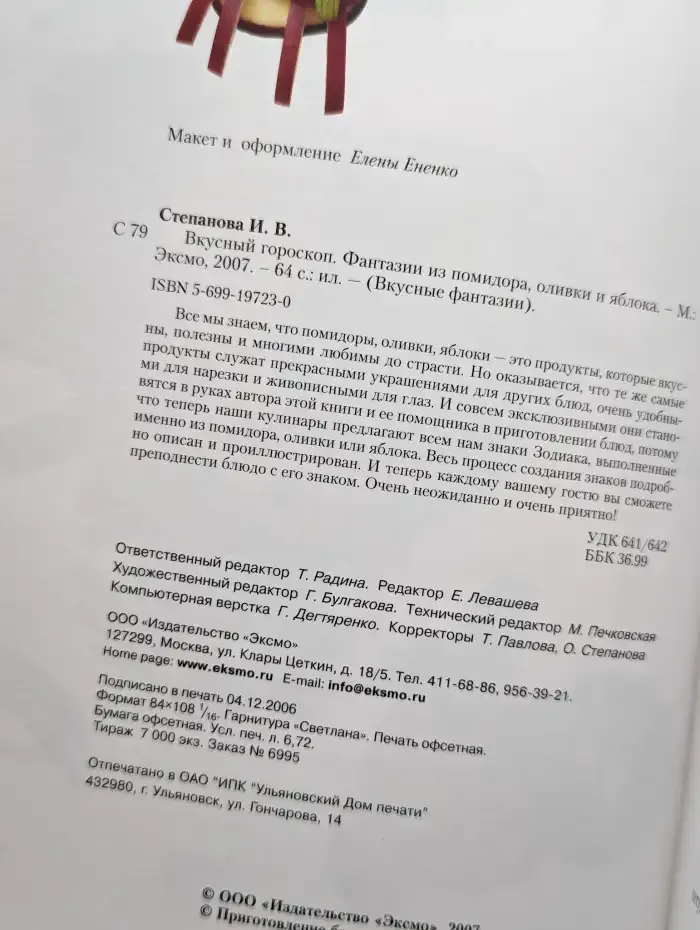 Вкусный гороскоп