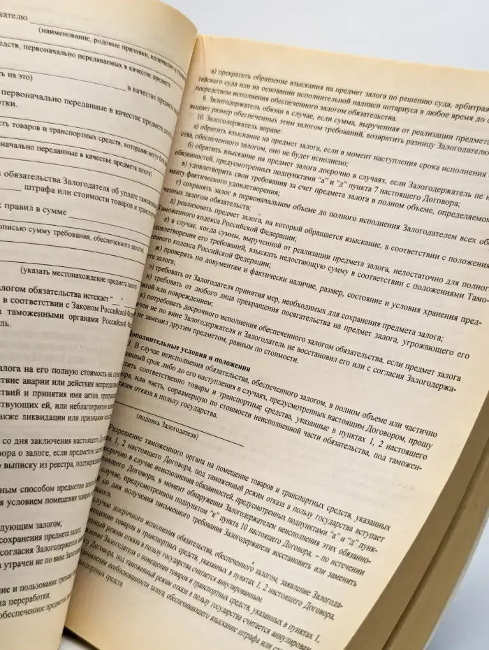 Сборник договоров