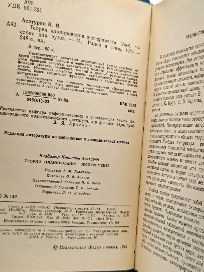 Теория планирования эксперимента