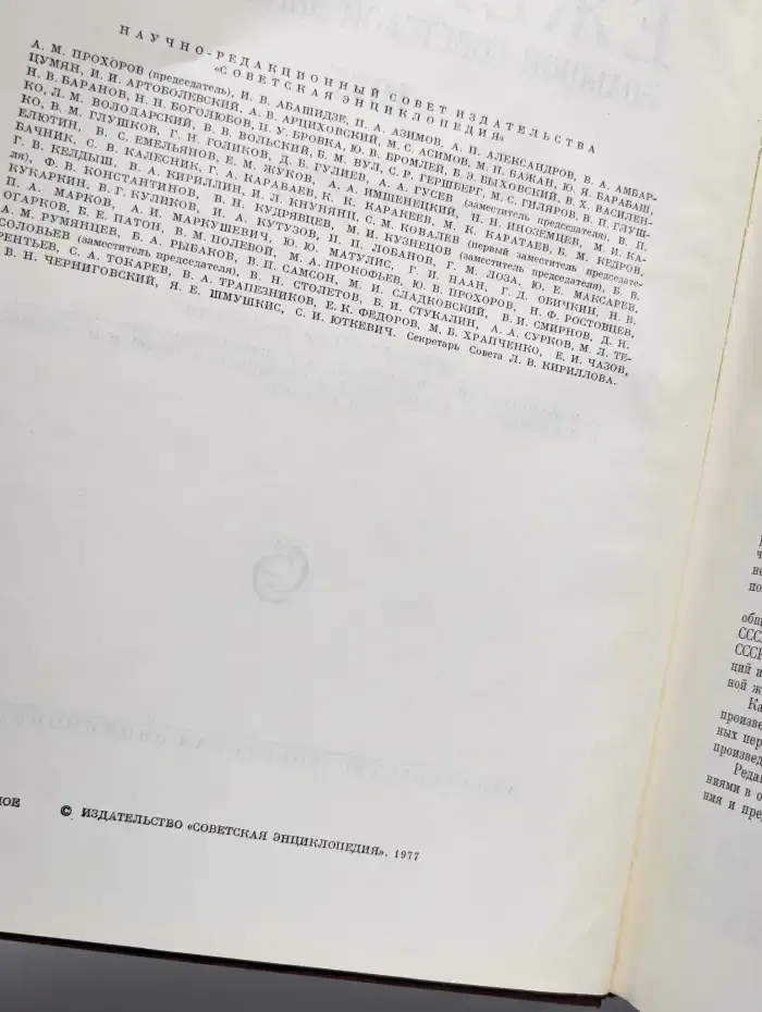 Ежегодник Большой Советской Энциклопедии. Выпуск 21