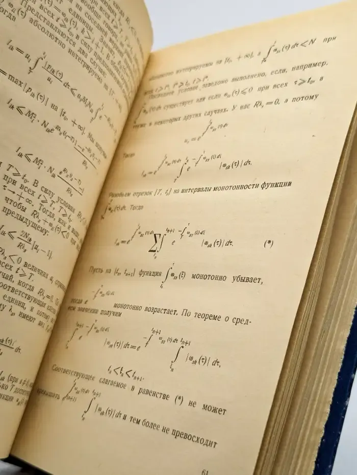 Методы теории обыкновенных дифференциальных уравнений