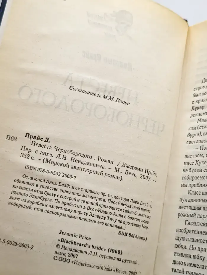Невеста Чернобородого