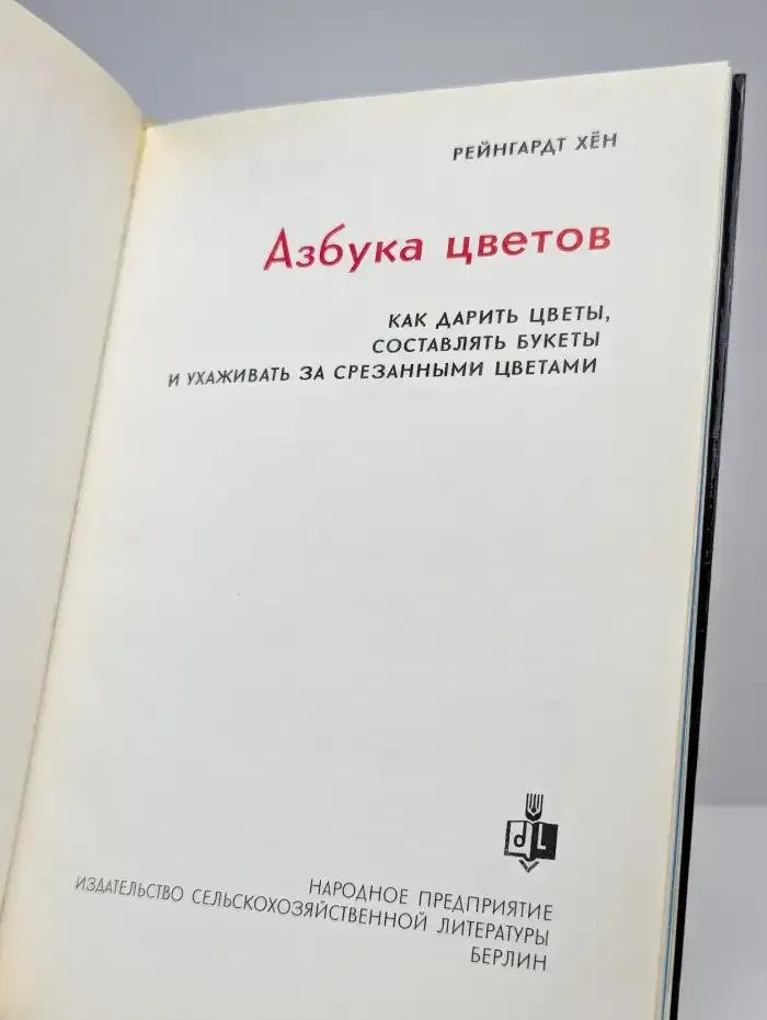 Азбука цветов