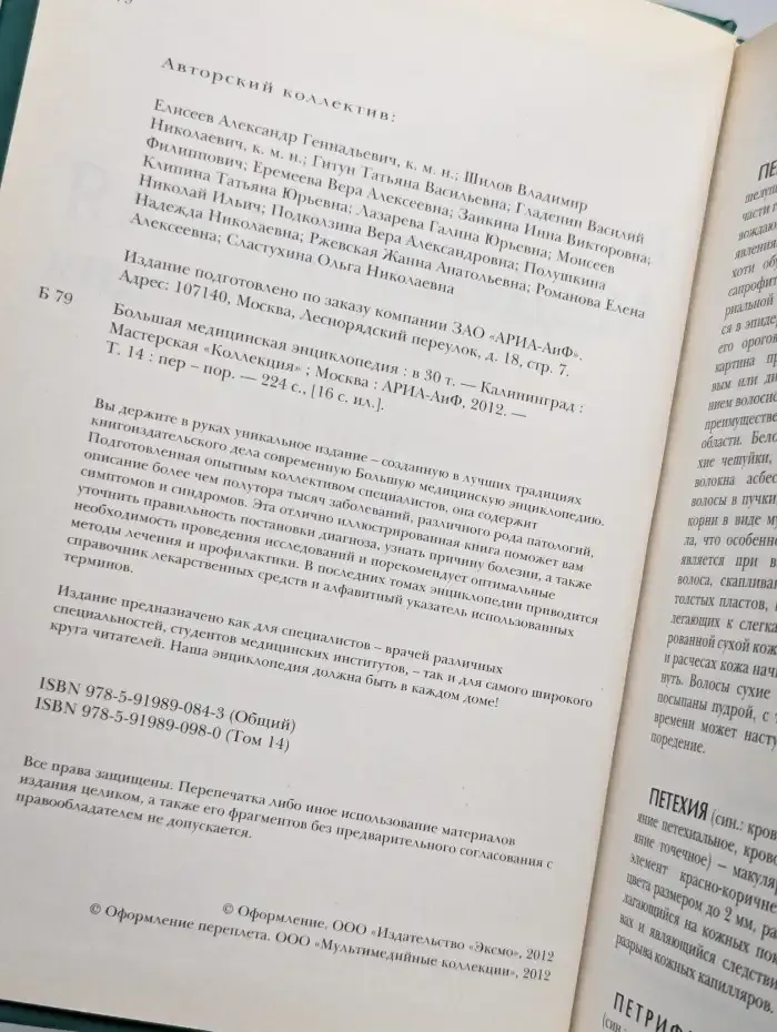 Большая медицинская энциклопедия. Том 14. Пер-Пор