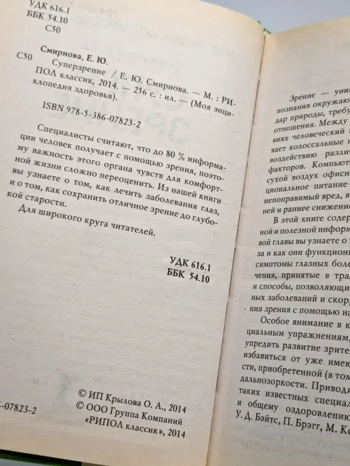 Суперзрение