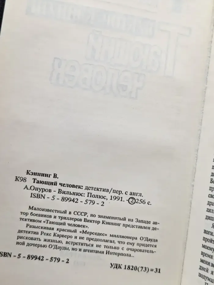 Тающий человек