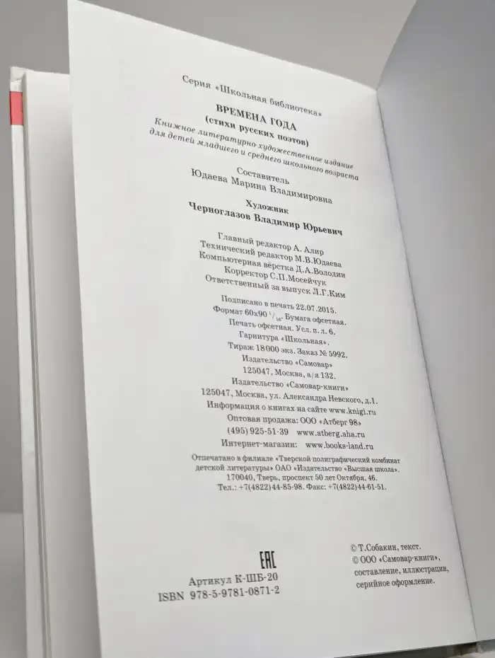 Времена года. Стихи русских поэтов