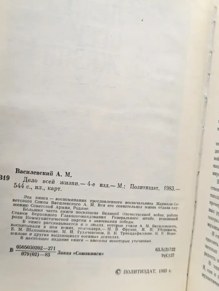 Дело всей жизни