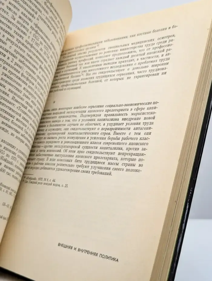 Япония 1977. Ежегодник