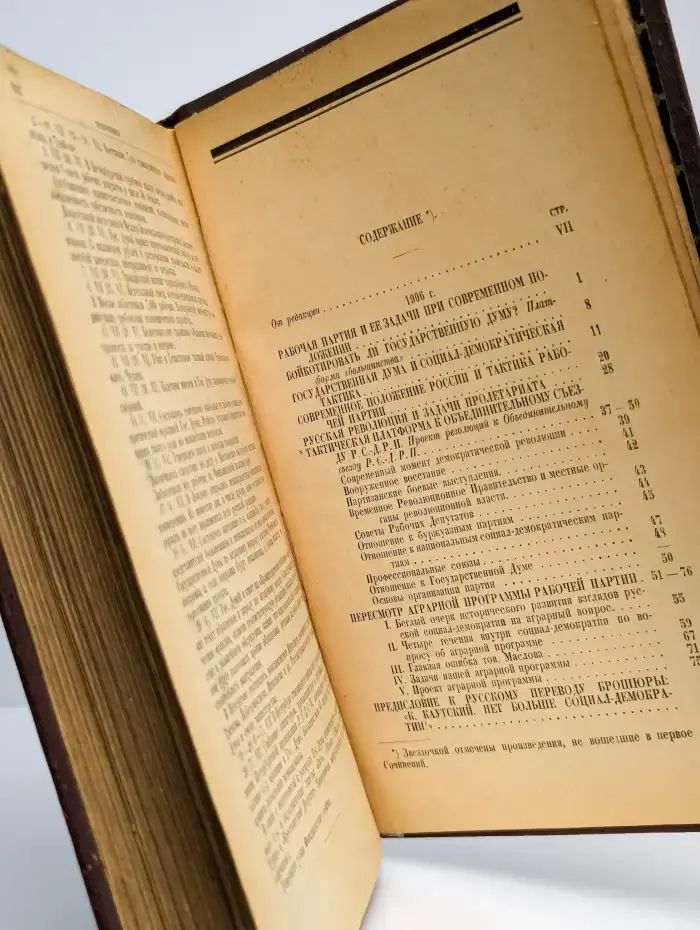 Ленин В.И., Сочинения в 30 томах. Том IX. 1906