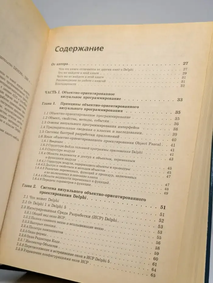 Программирование в Delphi 5