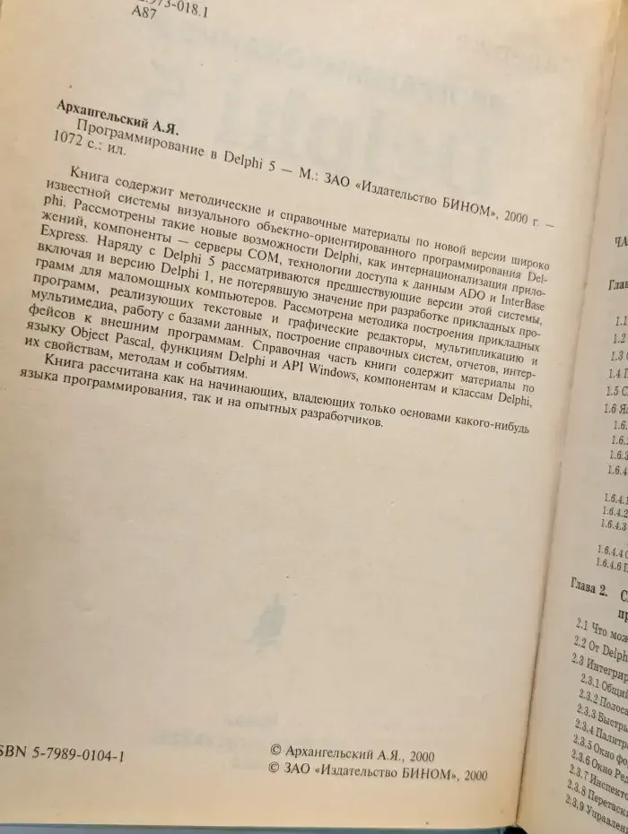 Программирование в Delphi 5