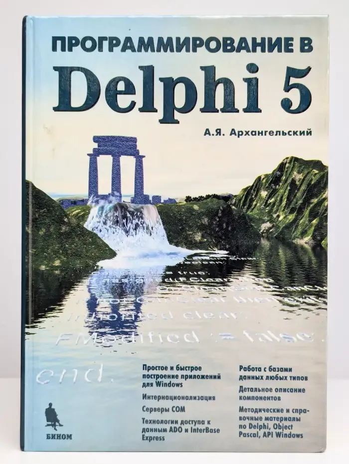 Программирование в Delphi 5