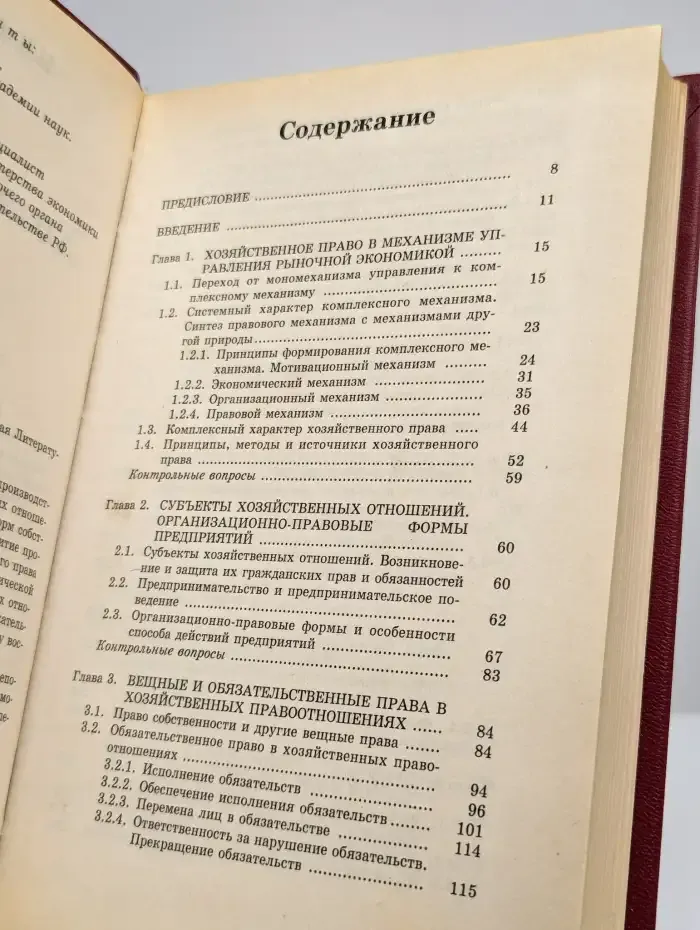 Хозяйственное право